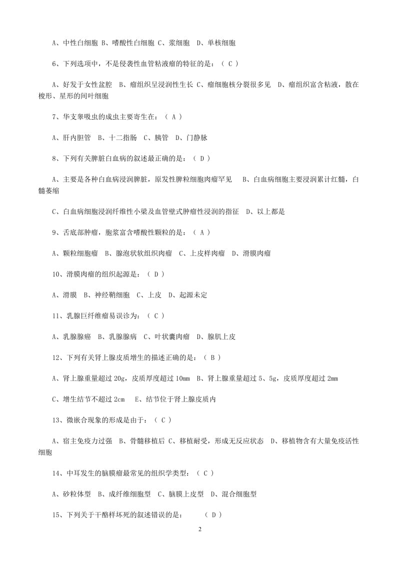 病理科三基三严试题及答案.doc_第2页