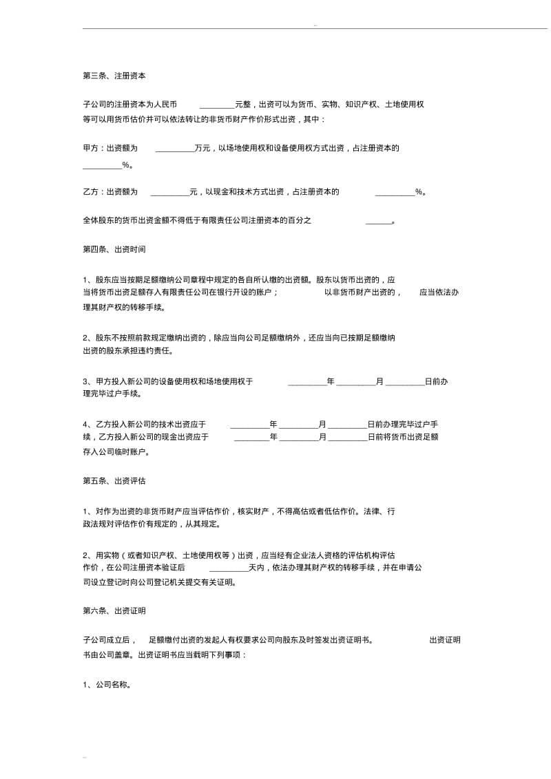 投资成立子公司协议书范本.pdf_第2页