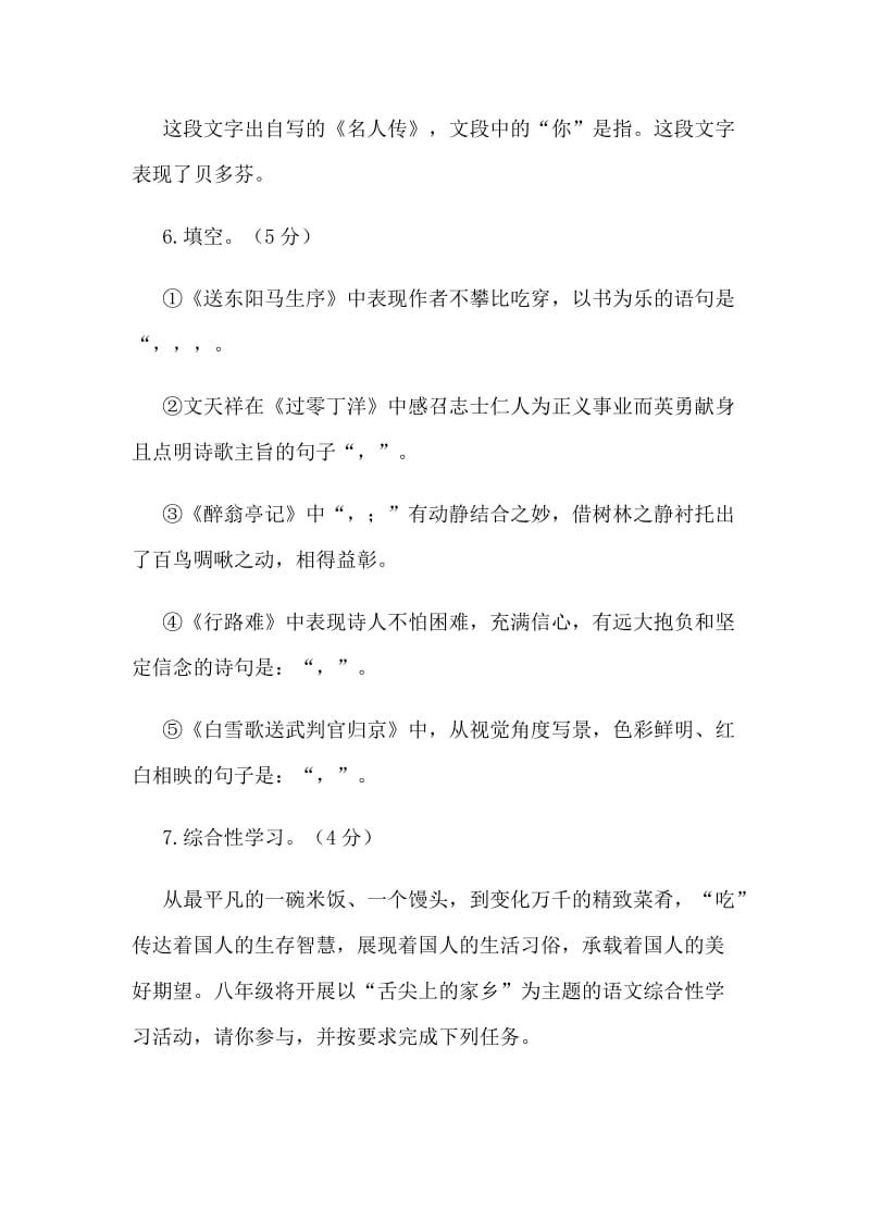 八年级语文第二学期试题.doc_第3页