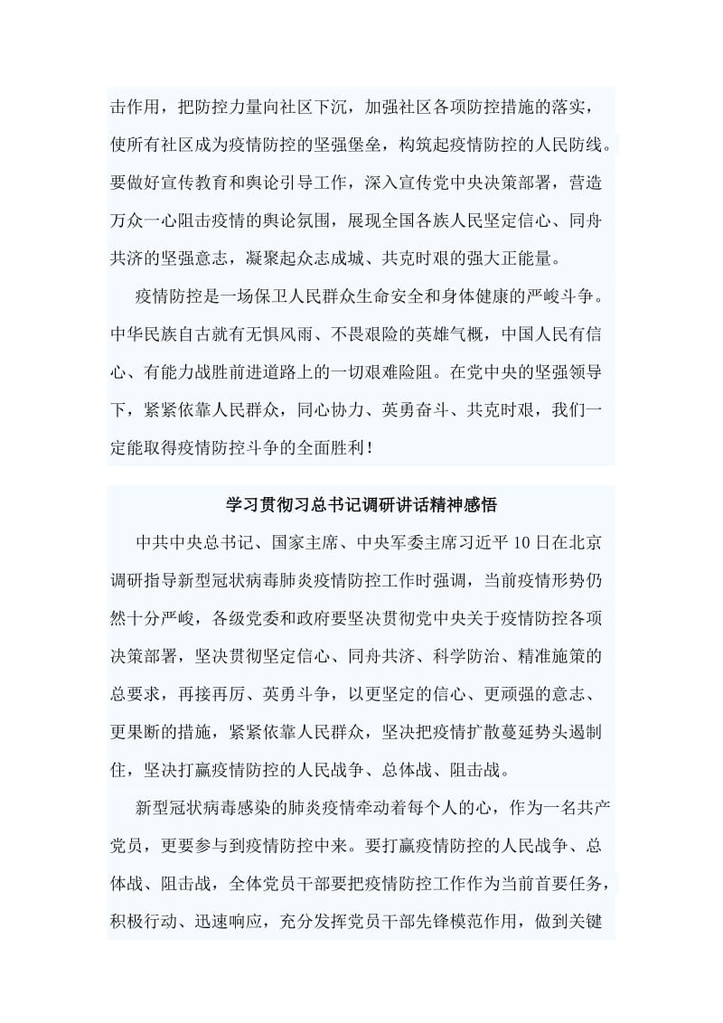 3篇学习贯彻习总书记调研讲话精神感悟.doc_第2页