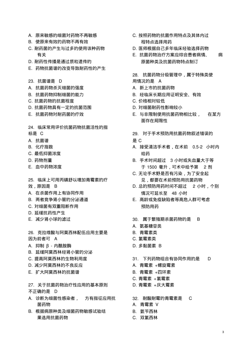 抗生素试题总结及答案.pdf_第3页