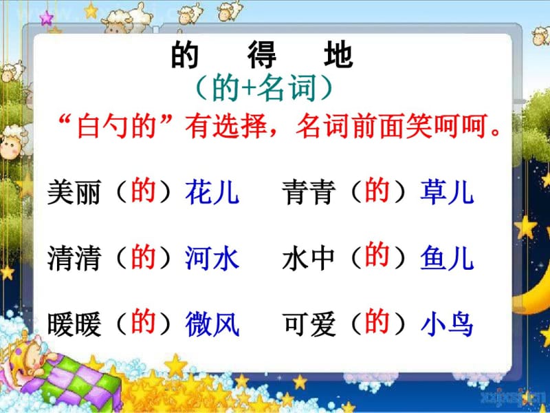 最新“的得地”用法.pdf_第3页