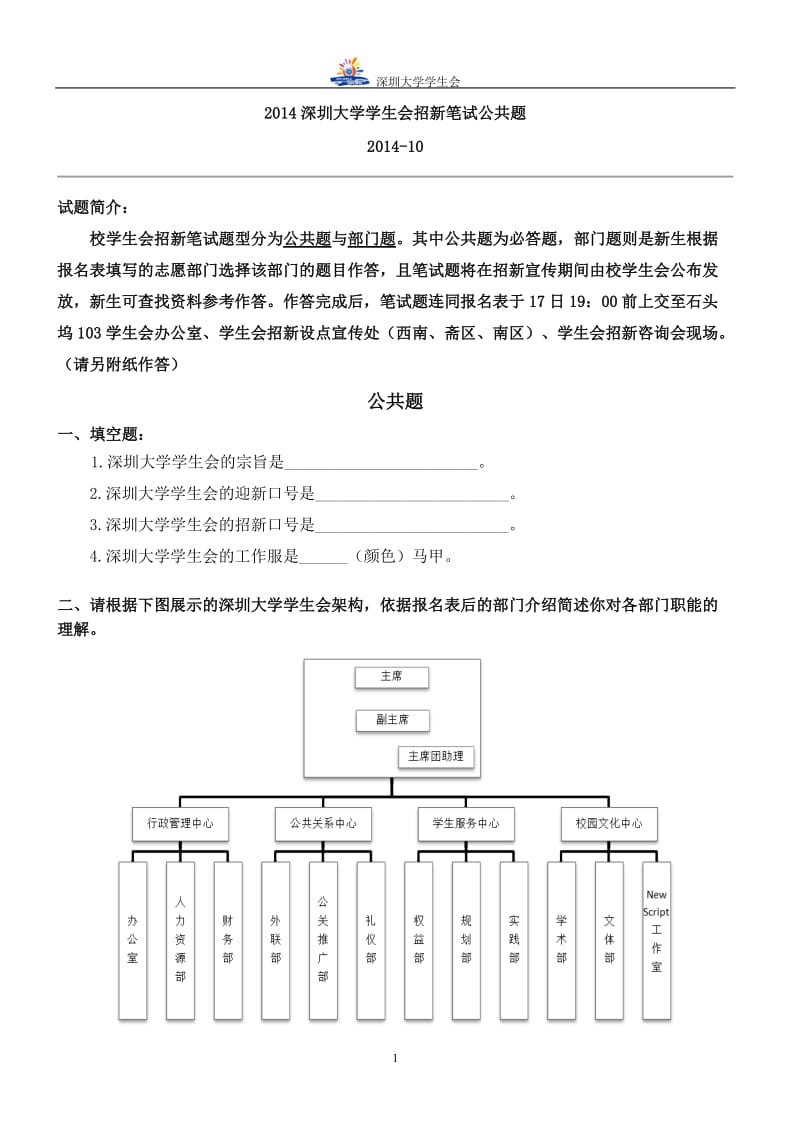 深圳大学学生会招新笔试题 (1).doc_第1页