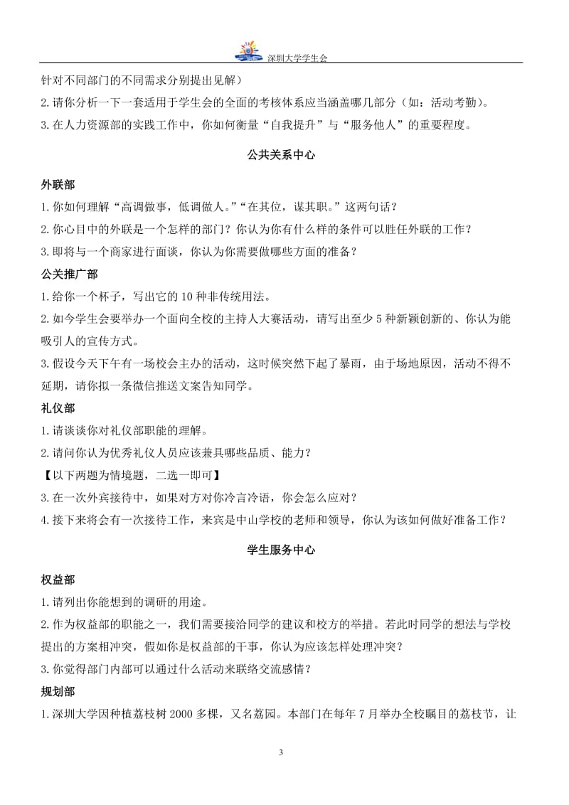 深圳大学学生会招新笔试题 (1).doc_第3页