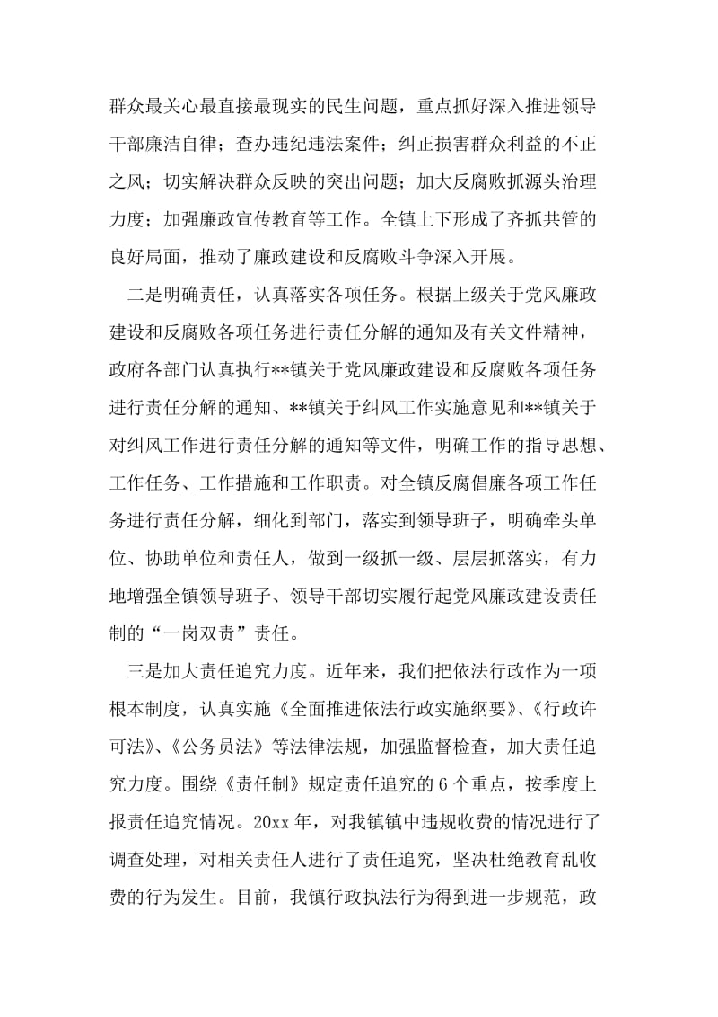 乡镇廉政建设情况汇报材料.doc_第2页