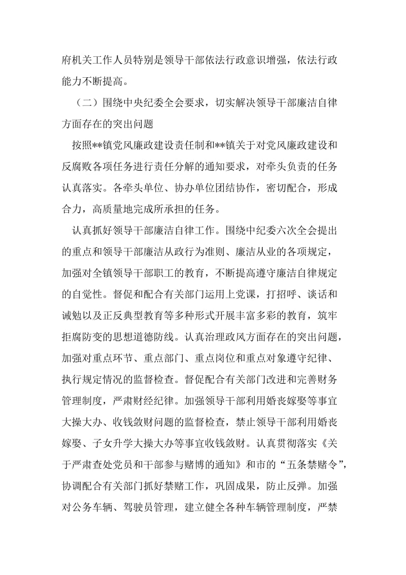 乡镇廉政建设情况汇报材料.doc_第3页