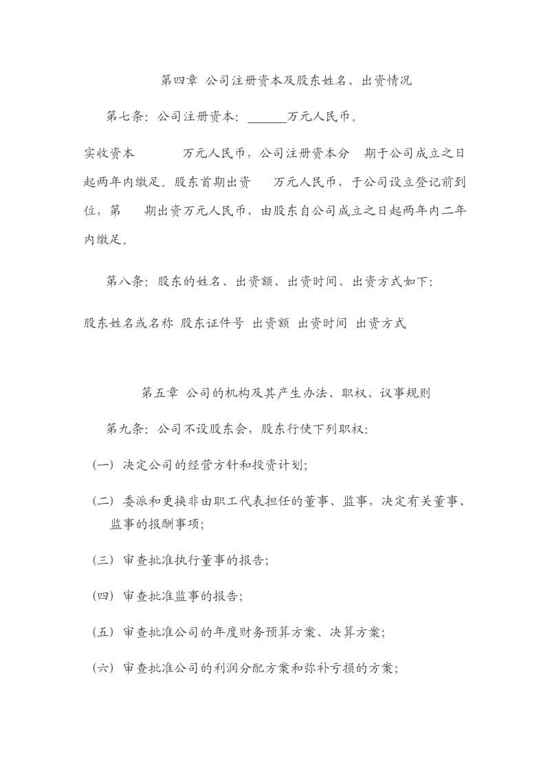 自然人独资企业公司章程.doc_第2页