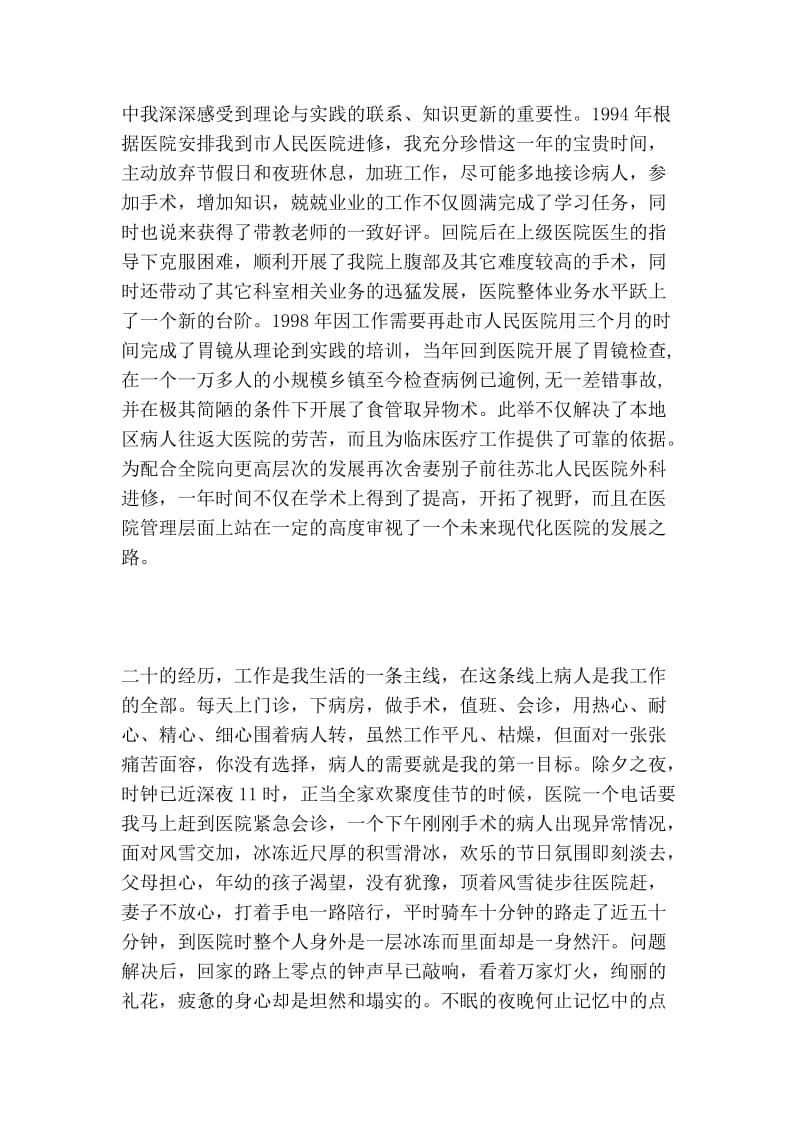 基层医院优秀医生先进事迹演讲_事迹材料.doc_第2页