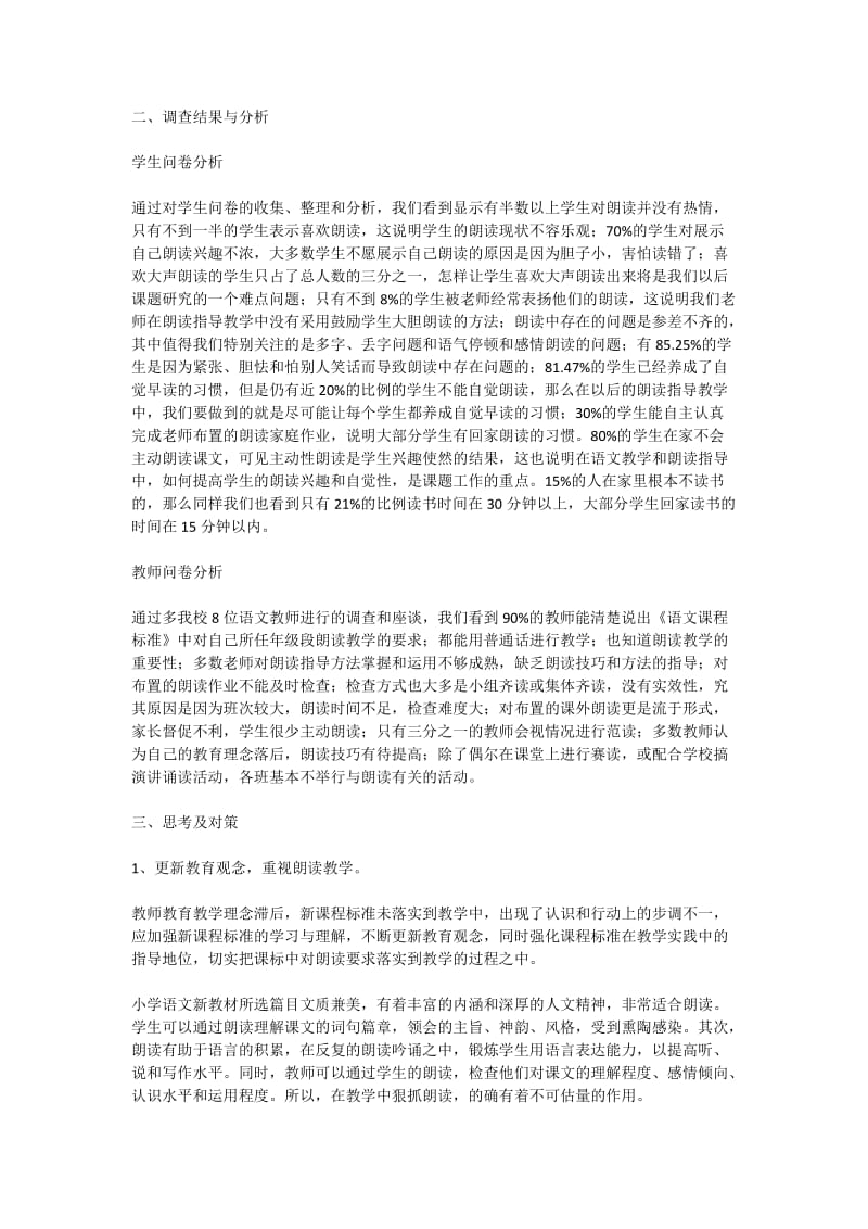 关于小学四级语文朗读教学情况的调查报告.doc_第2页