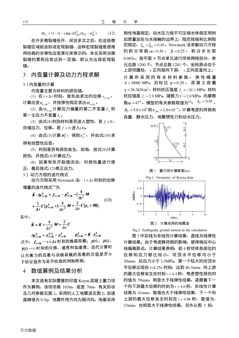 混凝土坝地震动力损伤分析.pdf_第3页