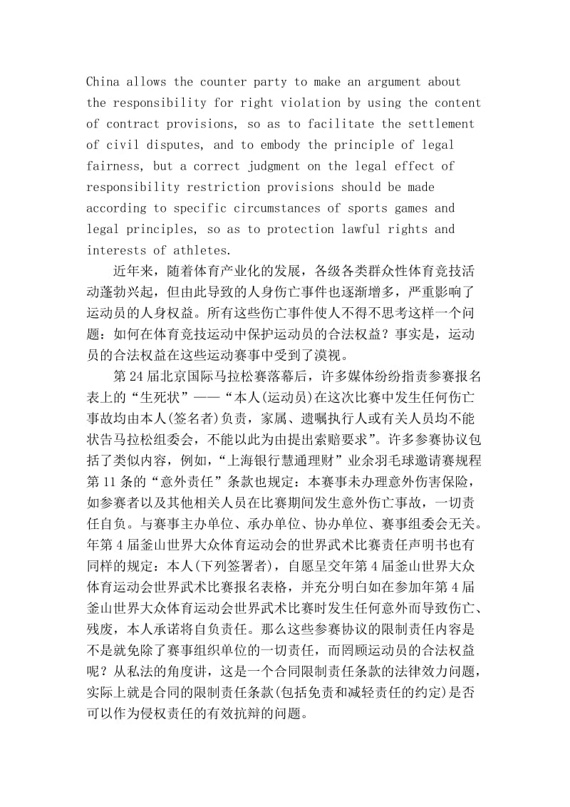 关于体育参赛协议限制责任条款的法律效力.doc_第2页