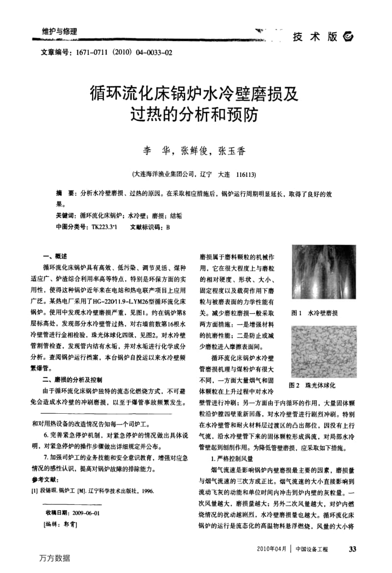 一起有机热载体炉导热油喷出事故分析.pdf_第2页