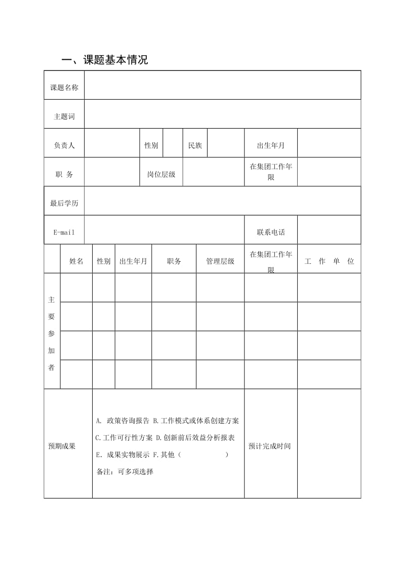 后勤集团创新研究课题.doc_第2页