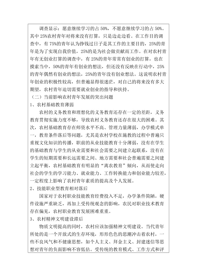 关于对农村青学习需求调查报告---(表格版).doc_第3页