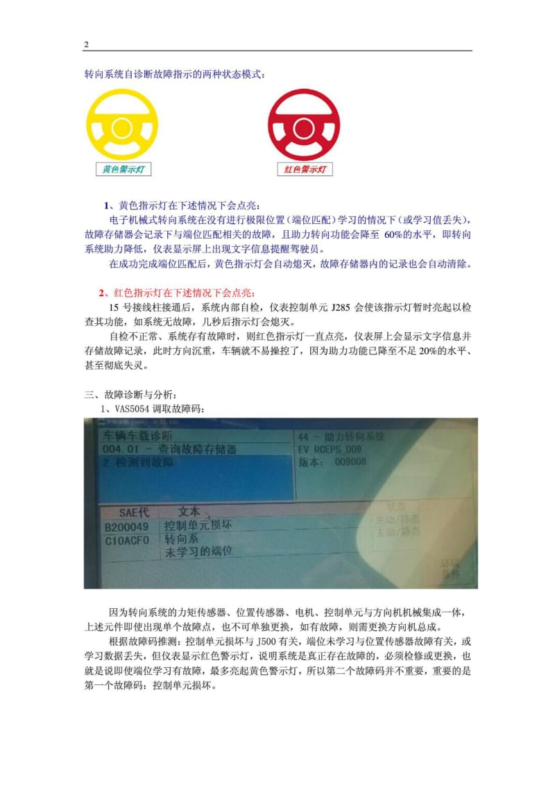 [宝典]奥迪A6L电子助力转向系统障碍案例.doc_第3页