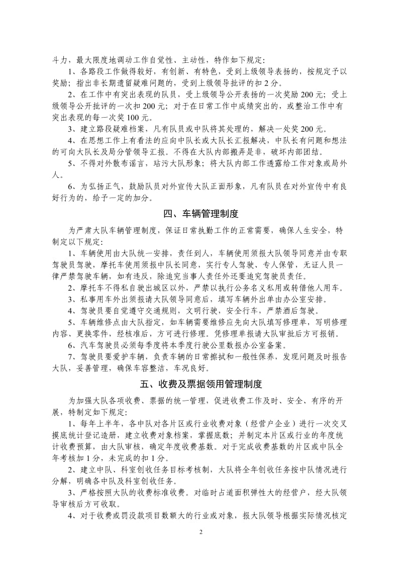 城管规章制度汇编 (2).doc_第3页