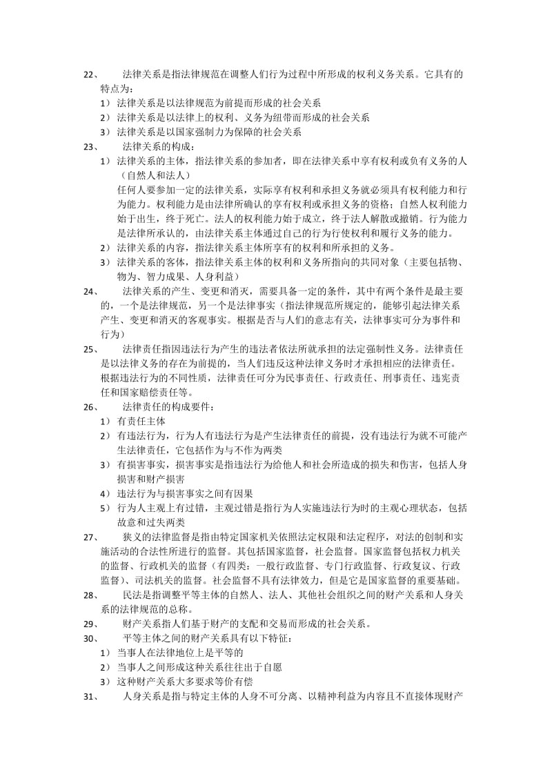 法律基础与hr复习内容汇总.doc_第3页