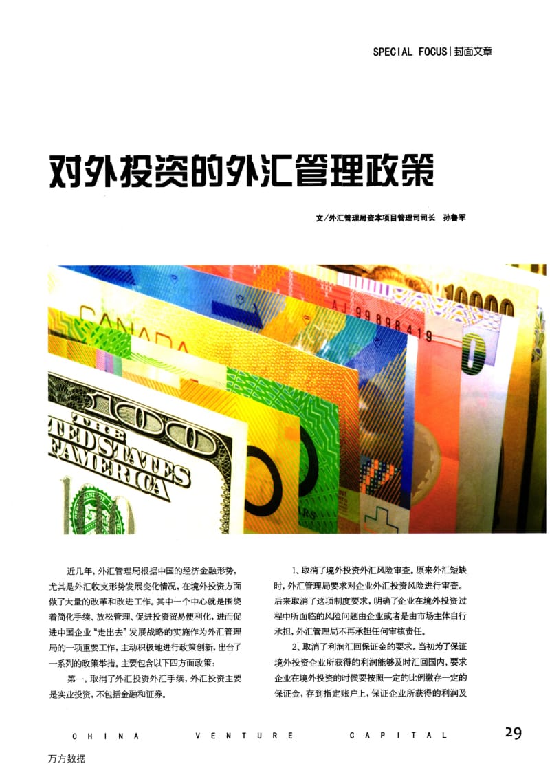 对外投资的外汇管理政策.pdf_第1页