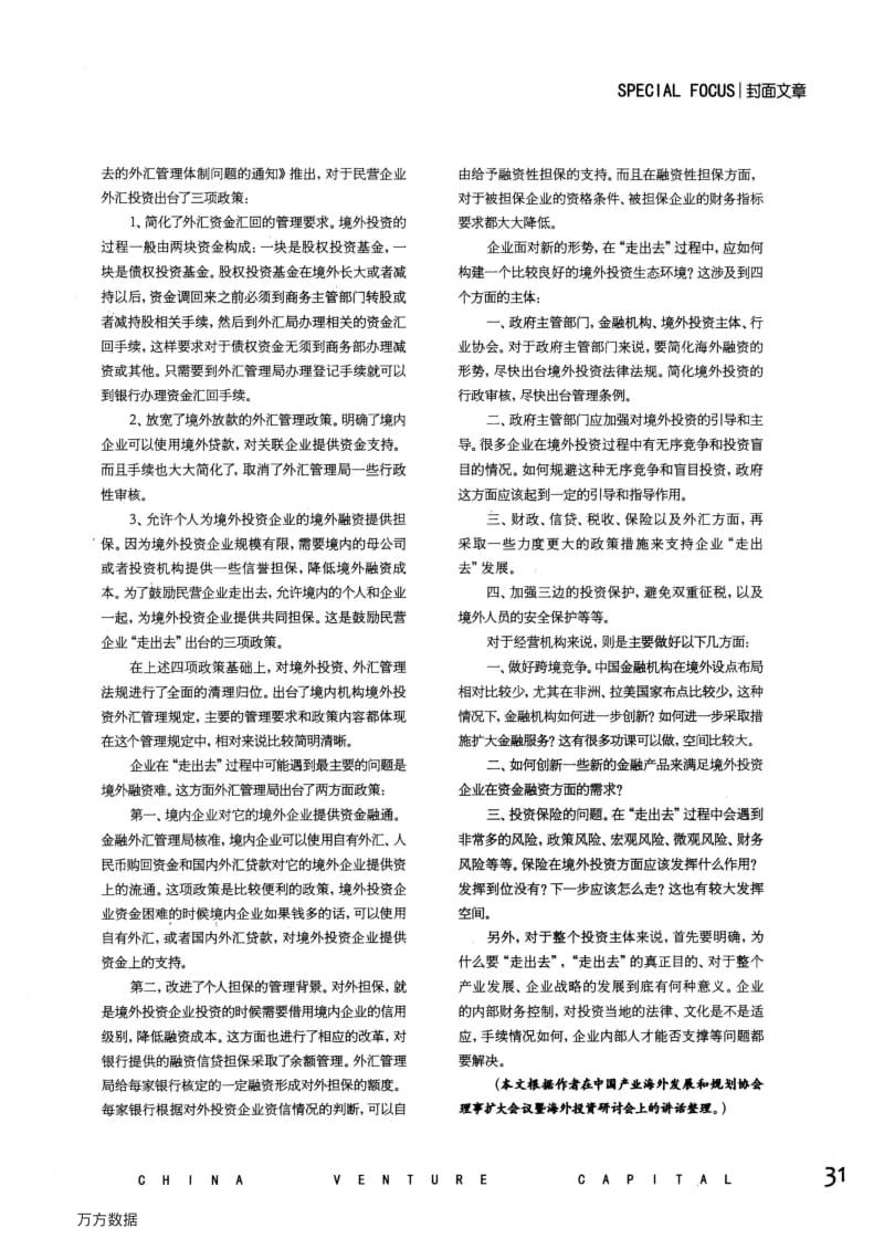 对外投资的外汇管理政策.pdf_第3页