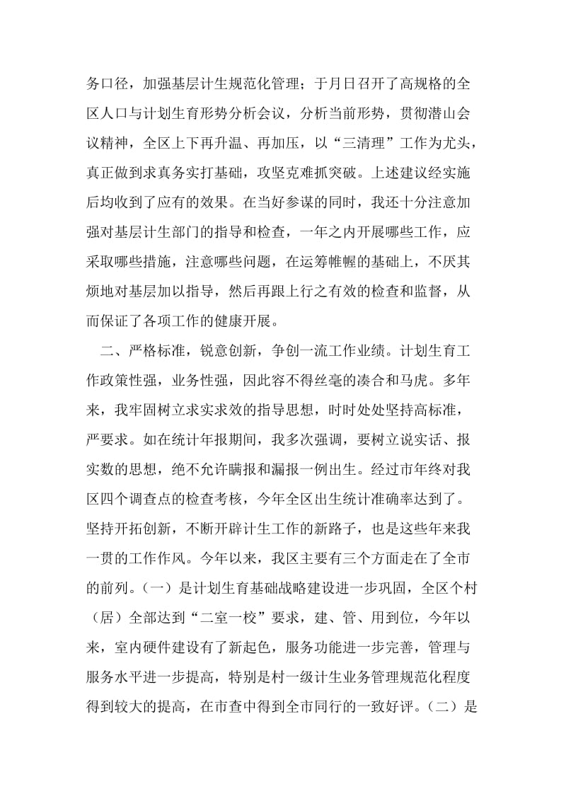 区计生委主任个人述职报告.doc_第2页