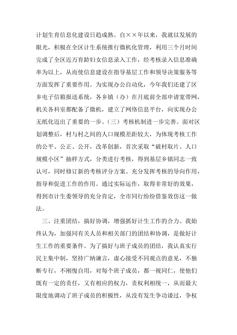 区计生委主任个人述职报告.doc_第3页