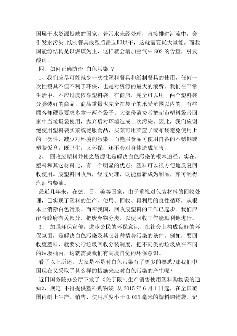 环境污染社会调查报告范本.doc_第3页