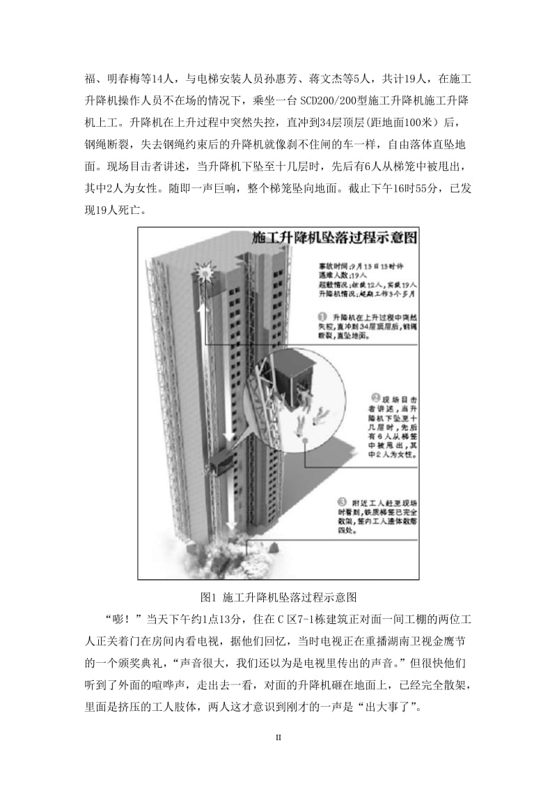 湖北武汉“913”电梯坠落事故调查报告.doc_第3页