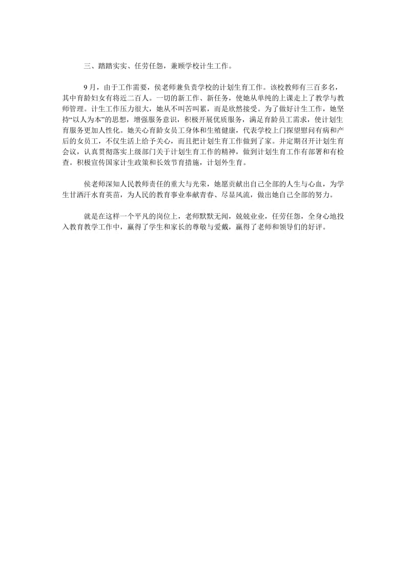 英语教师申报巾帼建功标兵事迹材料.doc_第2页