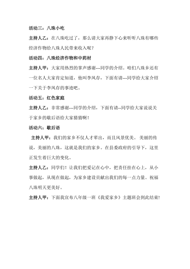 我的家乡主题班会主持稿.doc_第2页