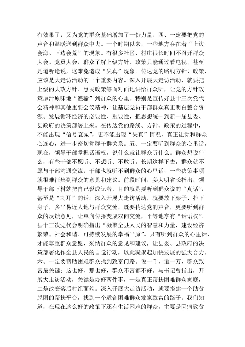 关于深入开展大走访活动的几点思考.doc_第2页