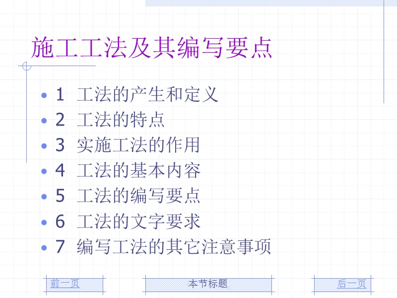 施工工法及其编写要点.ppt_第2页