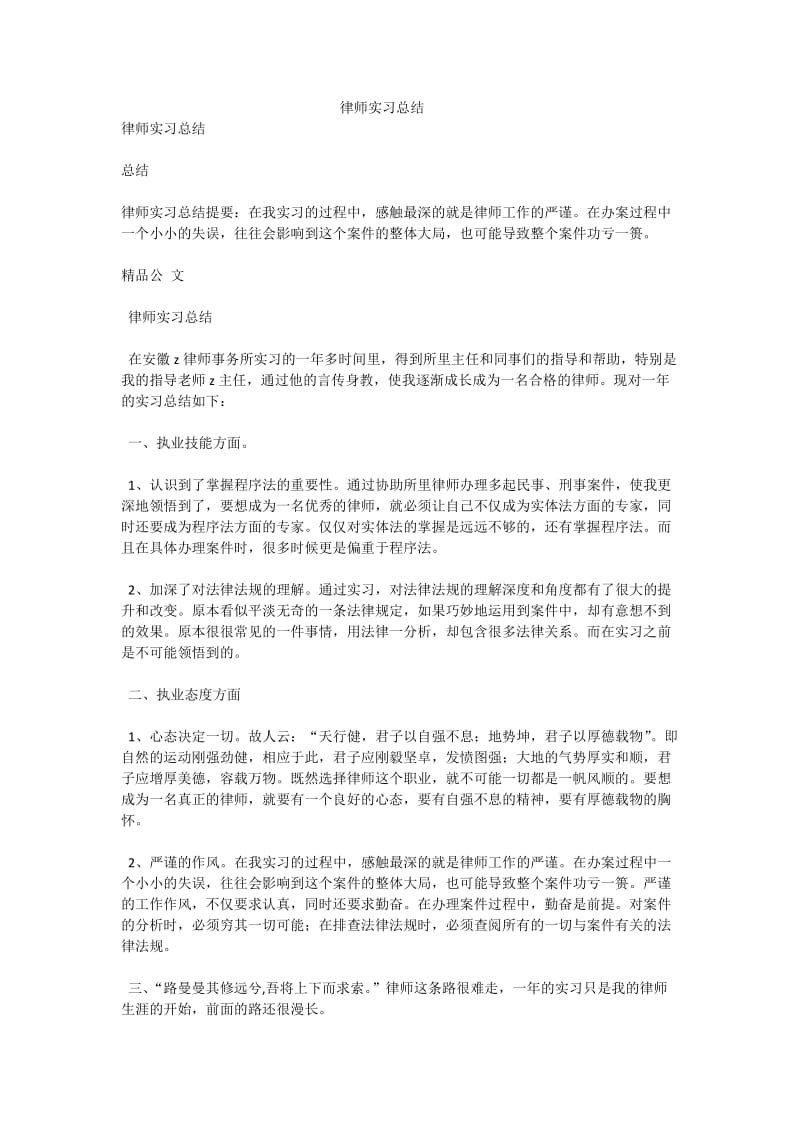 律师实习总结.doc_第1页