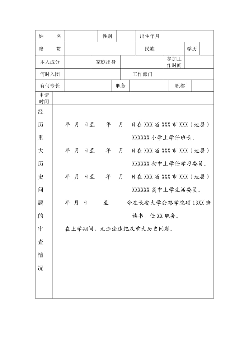 积极分子考察写实登记表模板.doc_第2页