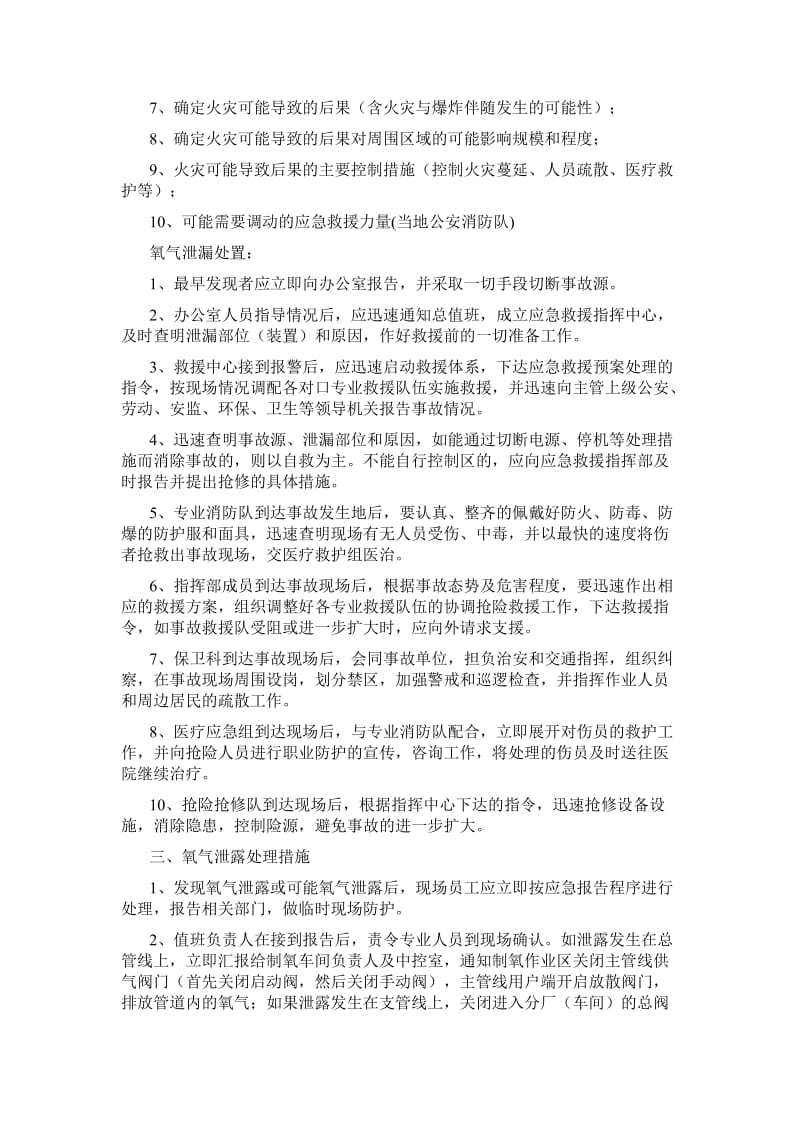 液压氧应急预案.doc_第2页