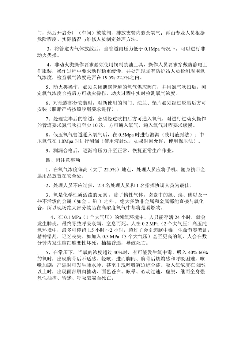 液压氧应急预案.doc_第3页