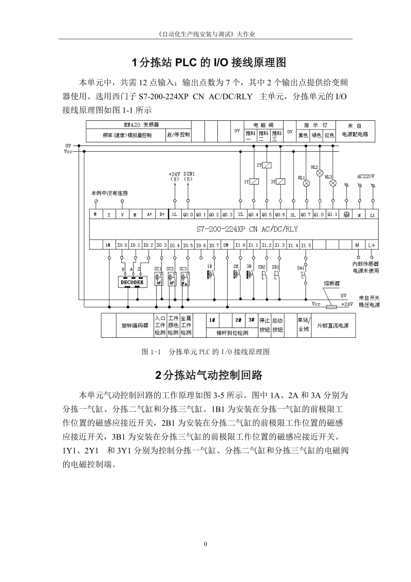 生产线课程设计.doc_第2页