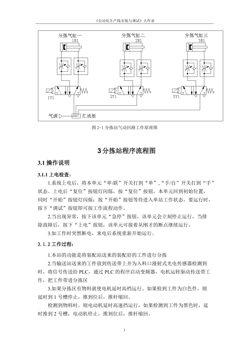 生产线课程设计.doc_第3页