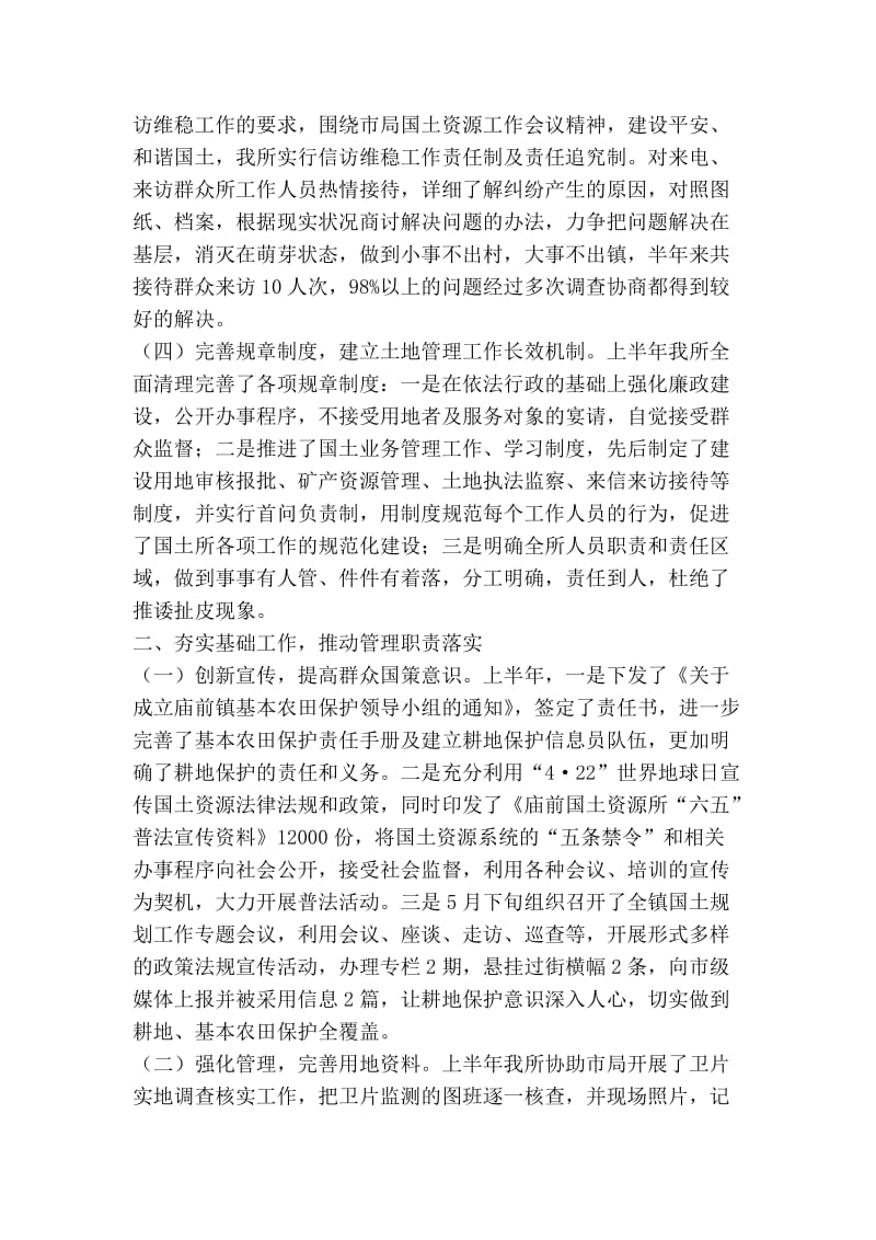 乡镇国土资源所上半工作总结.doc_第2页