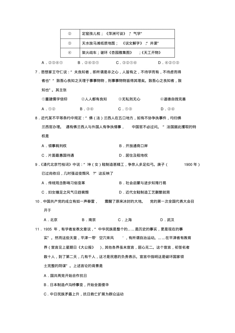 浙江省2018年4月普通高校招生选考科目考试历史试题及答案..pdf_第2页