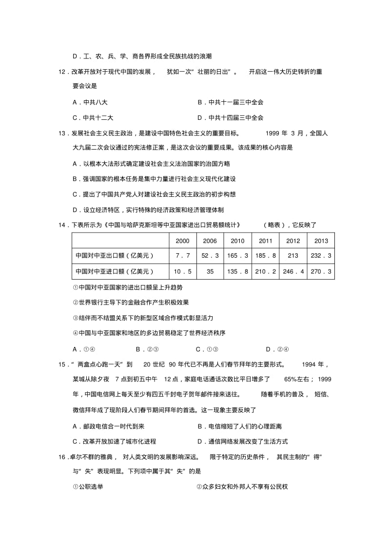 浙江省2018年4月普通高校招生选考科目考试历史试题及答案..pdf_第3页