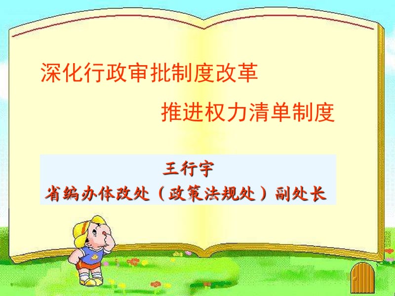 行政审批讲座.ppt_第1页