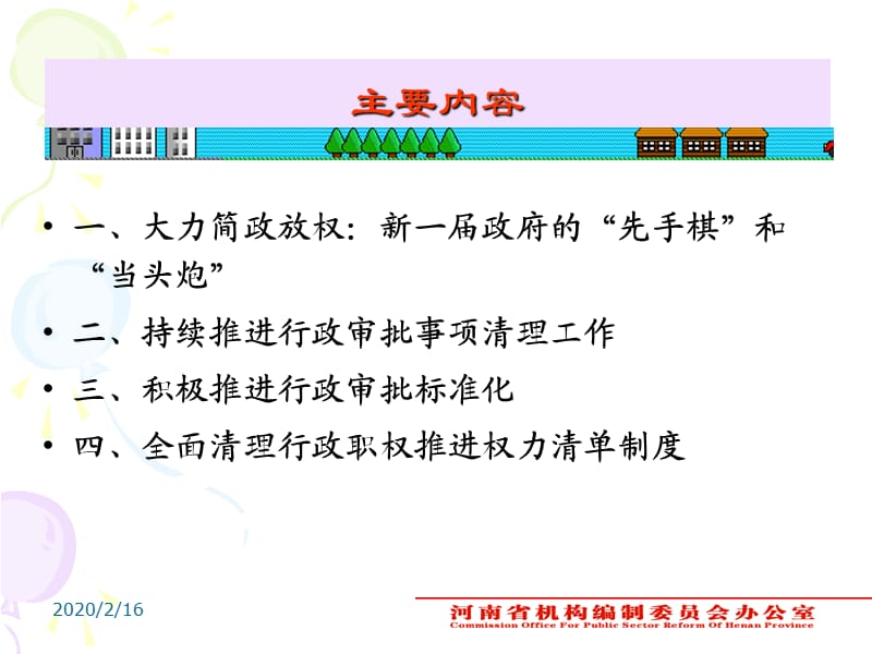 行政审批讲座.ppt_第2页