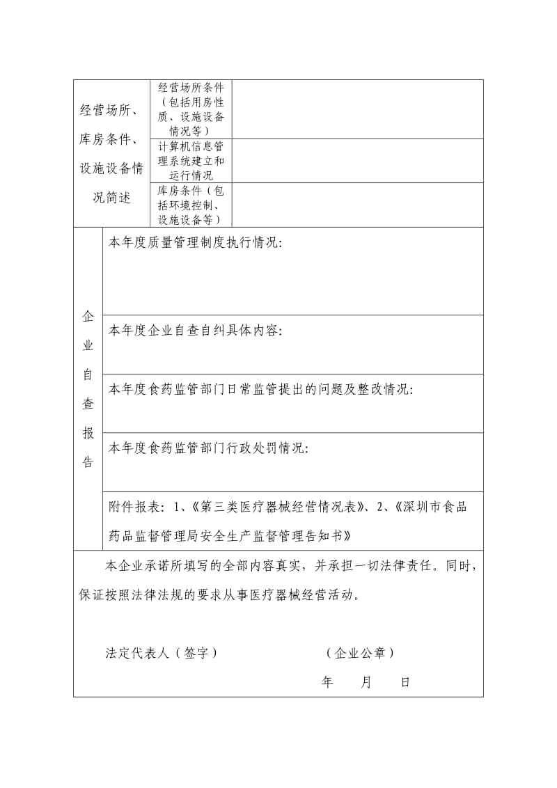 医疗器械经营企业自查报告.doc_第2页