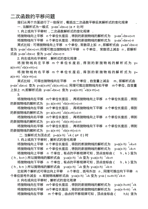 最新二次函数平移问题.pdf