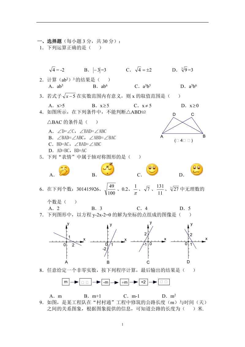 人教版八级上册数学期末试卷及答案.doc_第1页