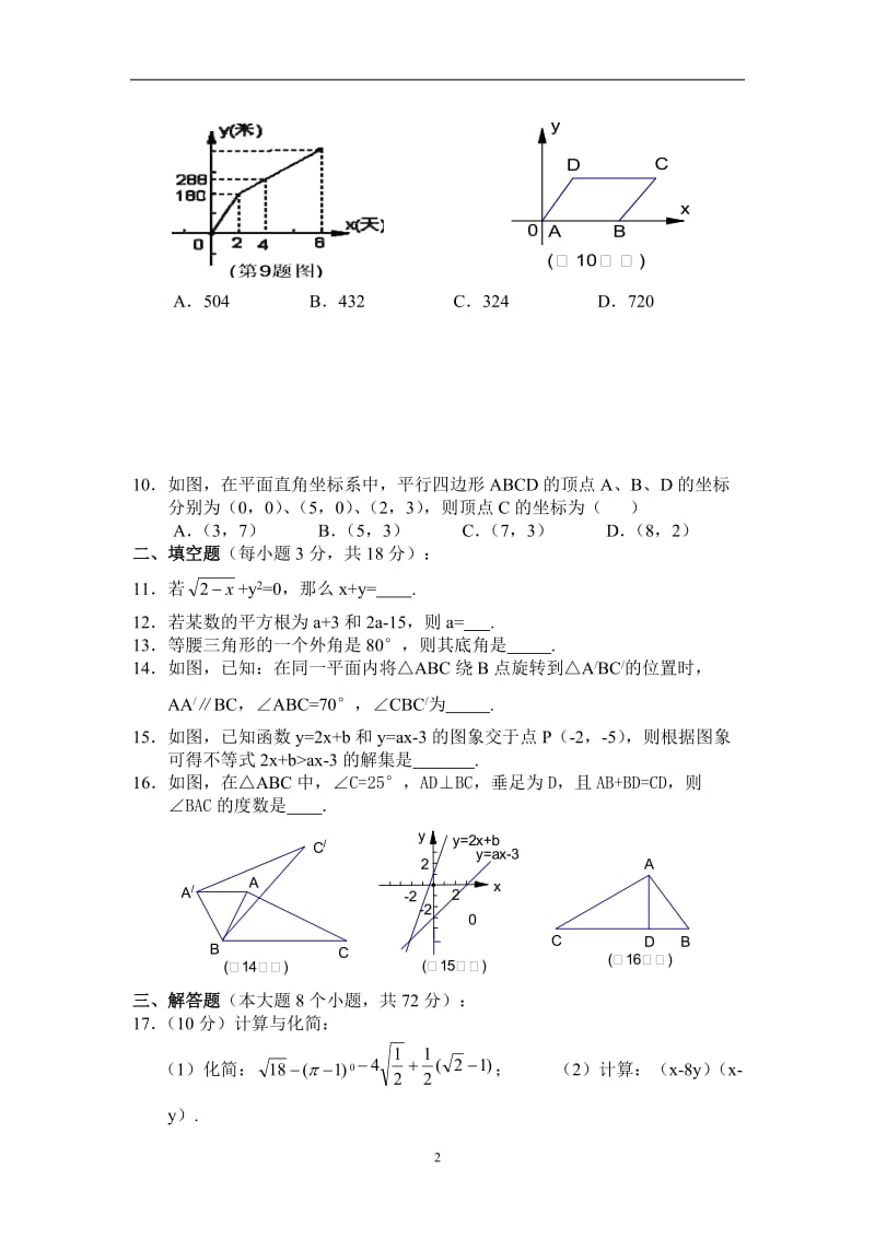 人教版八级上册数学期末试卷及答案.doc_第2页