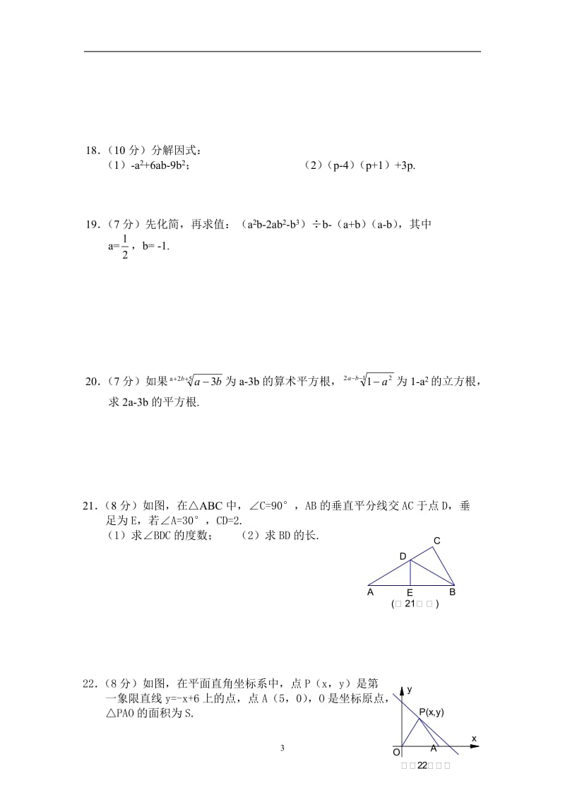 人教版八级上册数学期末试卷及答案.doc_第3页