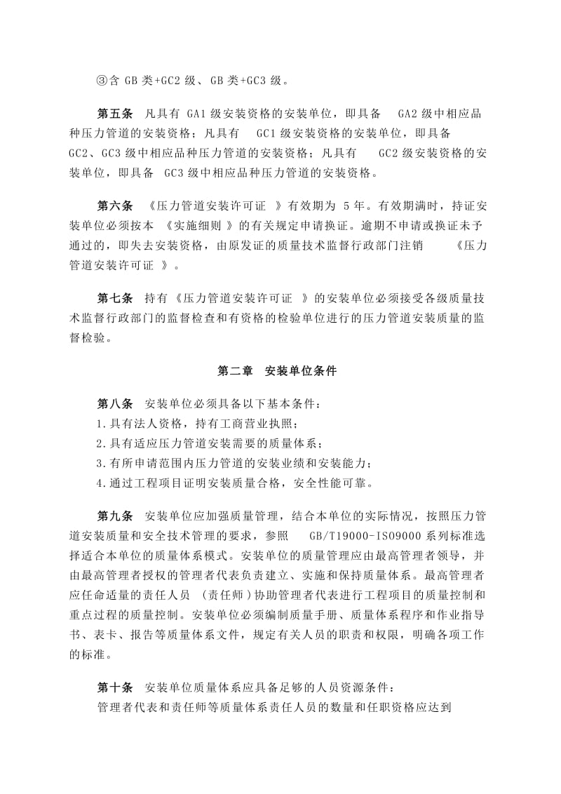 压力管道安装单位资格认可实施细则.doc_第3页