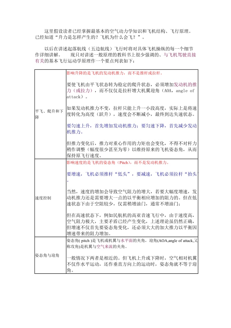 伴我起航.doc_第2页