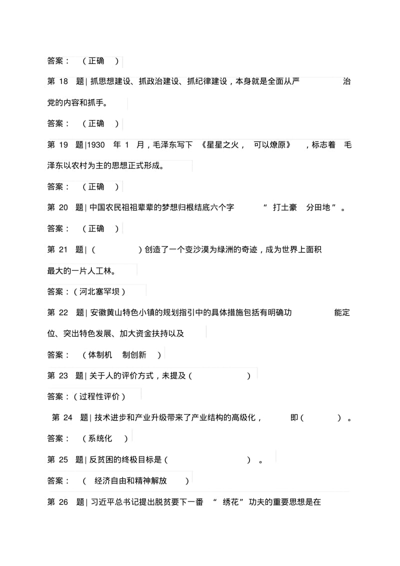 河南专技2019年公需科目培训班考试试题满分答案.pdf_第3页